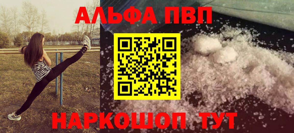 Альфа ПВП VHQ Набережные Челны