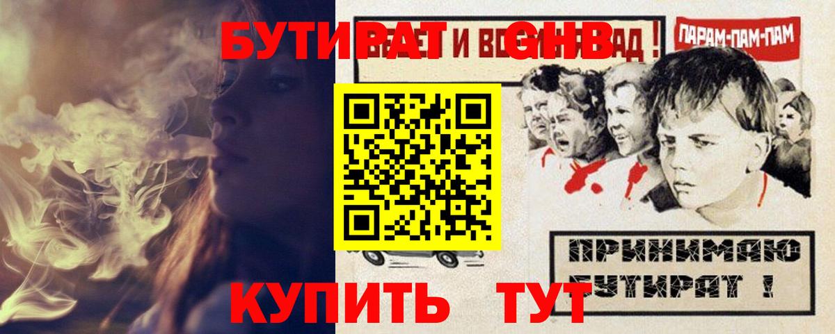 Бутират 99% Набережные Челны