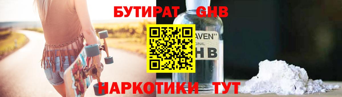БУТИРАТ вода  БУТИРАТ  Набережные Челны  Вход с VPN 