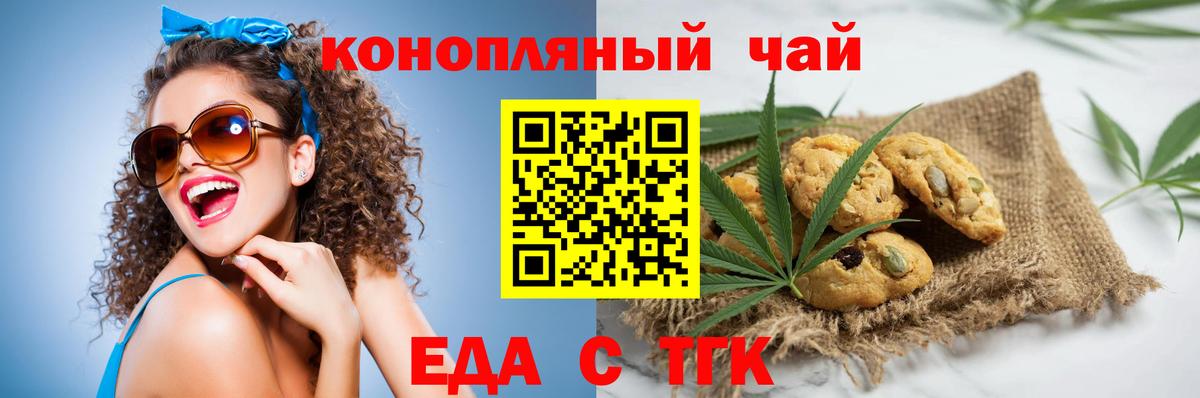 Печенье с ТГК конопля  Вход с VPN  Набережные Челны 